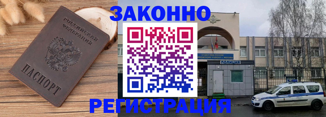 прописка в квартире в Новороссийске